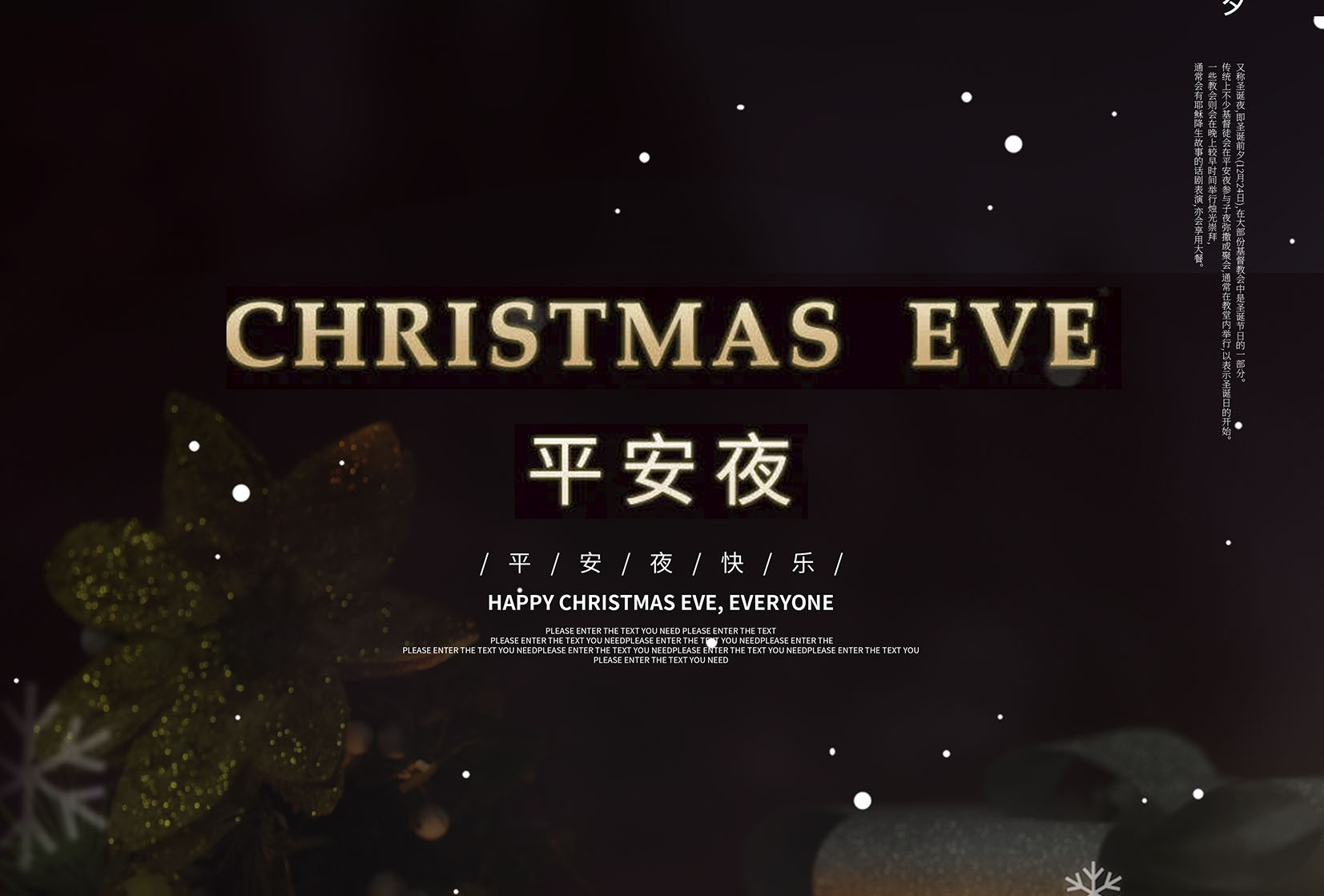 平安夜 | 平安喜樂,得償所愿
